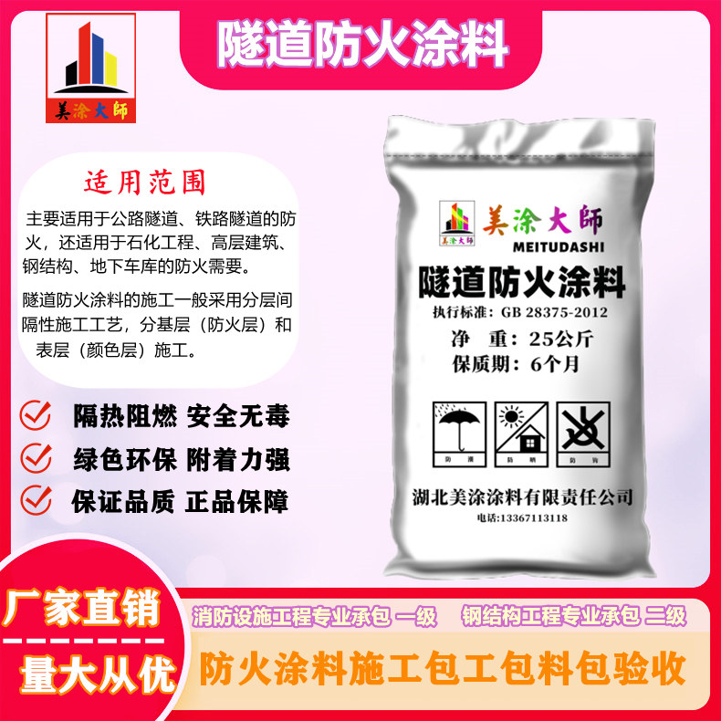 1625813023341801.jpg 隧道绵竹防火涂料.jpg