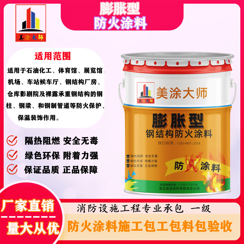 绵竹膨胀型钢结构防火涂料是什么样的