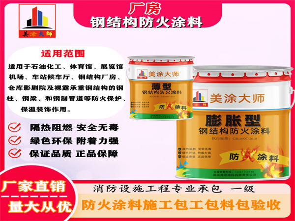 绵竹厂房钢结构防火涂料