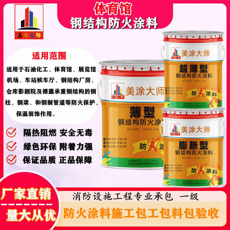绵竹恩施防火涂料施工方案,长春专业膨胀型防火涂料生产厂家-防火涂料施工一般多少钱?