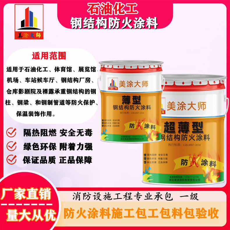 绵竹岳阳防火涂料工程施工,江苏正规钢结构防火涂料生产厂家-防火涂料包工包料多少钱一平方?