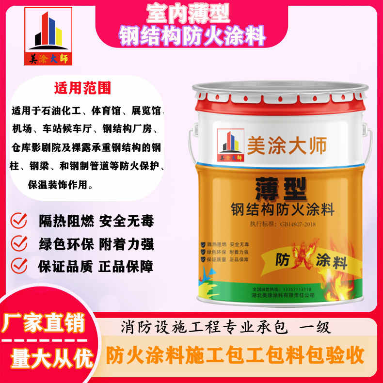 绵竹安庆防火涂料施工报价,抚州专业非膨胀型防火涂料生产厂家-薄型防火涂料2.5小时喷多厚?