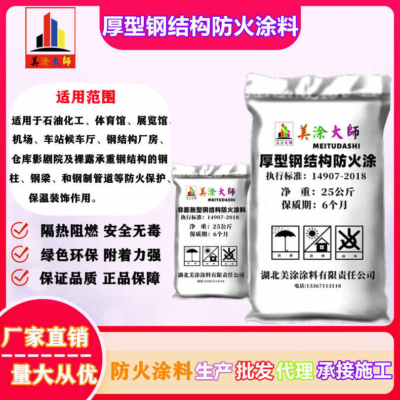 厚型钢结构<a href='http://www.m-t.net.cn/case/' target='_blank' title='绵竹防火涂料' ><strong>绵竹防火涂料</strong></a>绵竹防火涂料.jpg